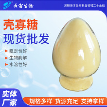 批发食品级壳寡糖糖果面包饮料等食品原料粉添加剂水溶性低聚寡糖