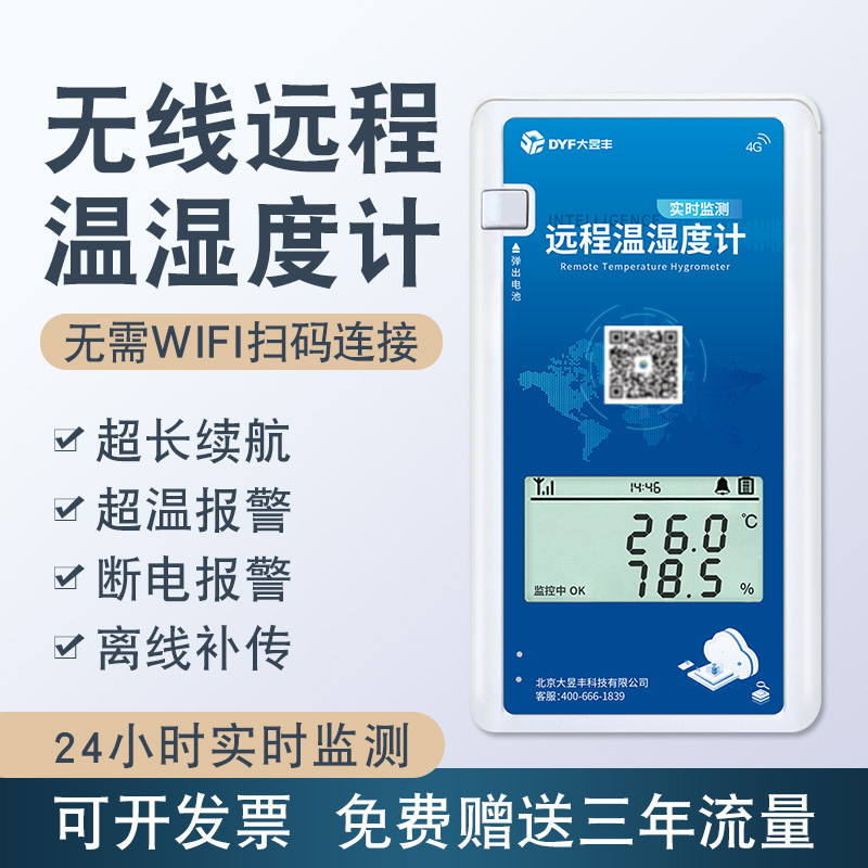 远程监控温湿度计冷链运输大棚养殖温度传感器测水温报警记录仪器