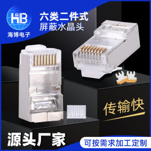 SPot RJ45 Category 6 8P8c Shielded Two-Piece Multi-Piece Set Gold-Plated Three-Prong ChiP Network Cable Butt Joint