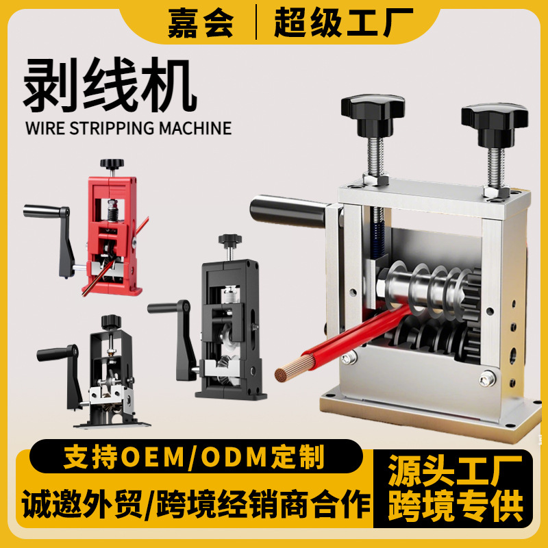 【工厂直销/诚招各大经销商】多色高效款家用小型剥线机现货速发