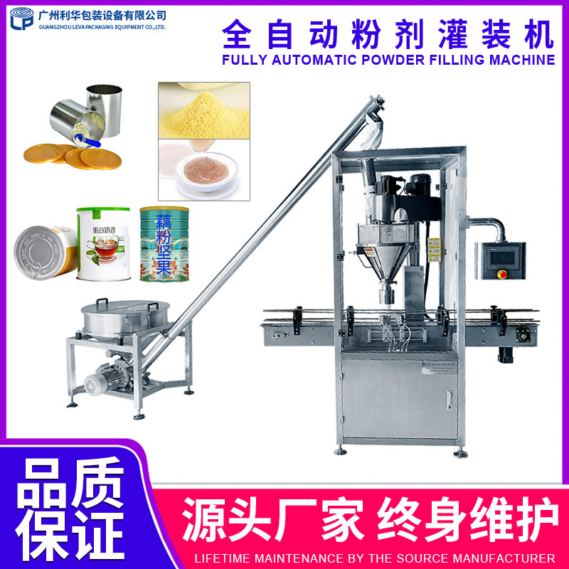 全自动单头粉末灌装机蛋白粉中药粉灌装机藕粉粉剂灌装生产线机械