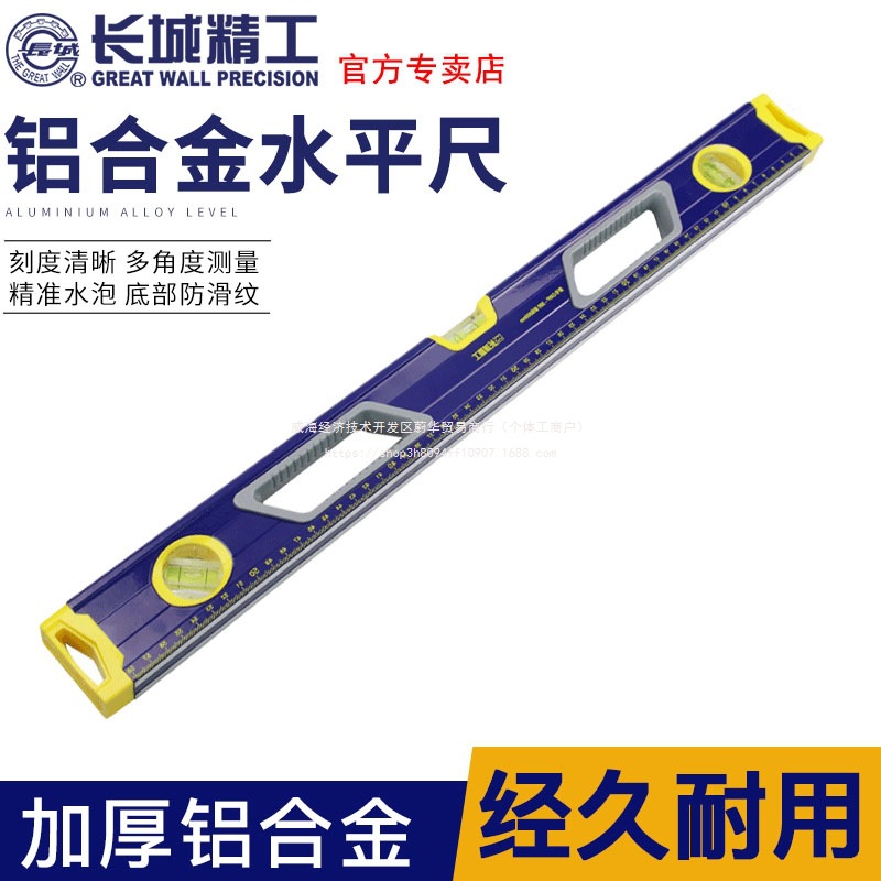 长城精工水平尺1米高精度铝合金防摔带磁性平水尺加厚2米靠尺工具