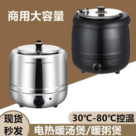 304食品级不锈钢电子温控暖汤煲 大容量酒店自助餐暖粥锅暖汤炉