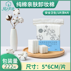 綿之花語222片裝純棉化妝棉批發 一次性卸妝棉加厚三層親膚濕敷棉
