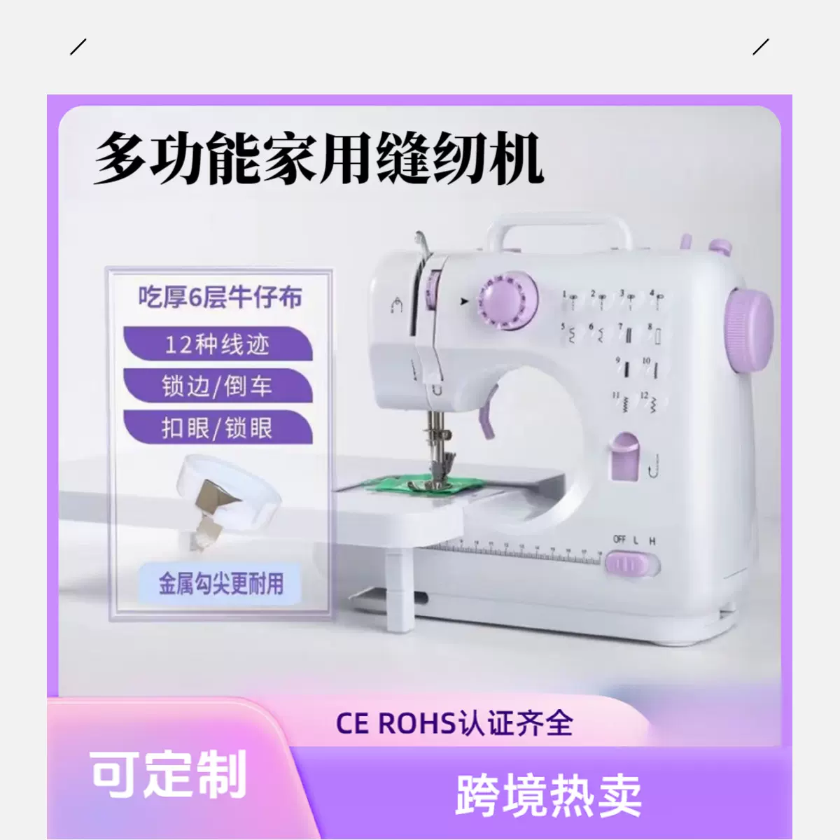 跨境爆款505A锁边家用迷你微型小型多功能电动缝纫机厂家