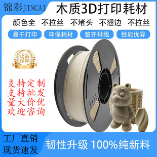 ľ�|pla 3d��ӡ�Ĳĸ��g�Ըߏ���ľ�ܾ���1.75mm 1kgľɫ�Ĳğoζ