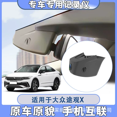 Driving recorder — Special Driving Recorder - 2k-single-lens-wiring-free-32g-card-volkswagen-tiguan-x