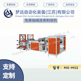 变频穿绳连卷制袋设备 垃圾袋连卷穿绳加工设备
