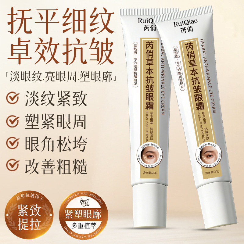 Ruiqiao Herbal Anti-Wrinkle Eye Cream - Anti-wrinkle, reduces wrinkles, improves dark circles and eye bags, firms the eye area, eye essence cream.