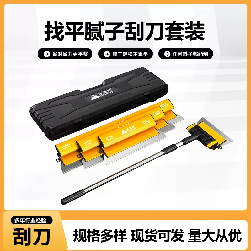 德系找平刮刀套装网红刮腻子找平神器墙面抹灰刮大白找平刮刀工具