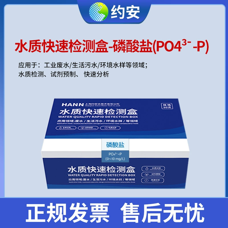Набор для быстрого определения качества воды на основе фосфата, колориметрический тест-набор для определения фосфата, реагент для быстрого анализа качества воды.