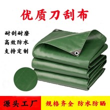 厂家直供加厚防晒涂塑布刀刮布 pvc防水耐磨防雨布 三防绿色篷布