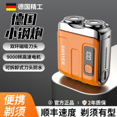 德国精工电动剃须刀男士2025新款迷你刮胡刀便携式小钢炮不留黑点
