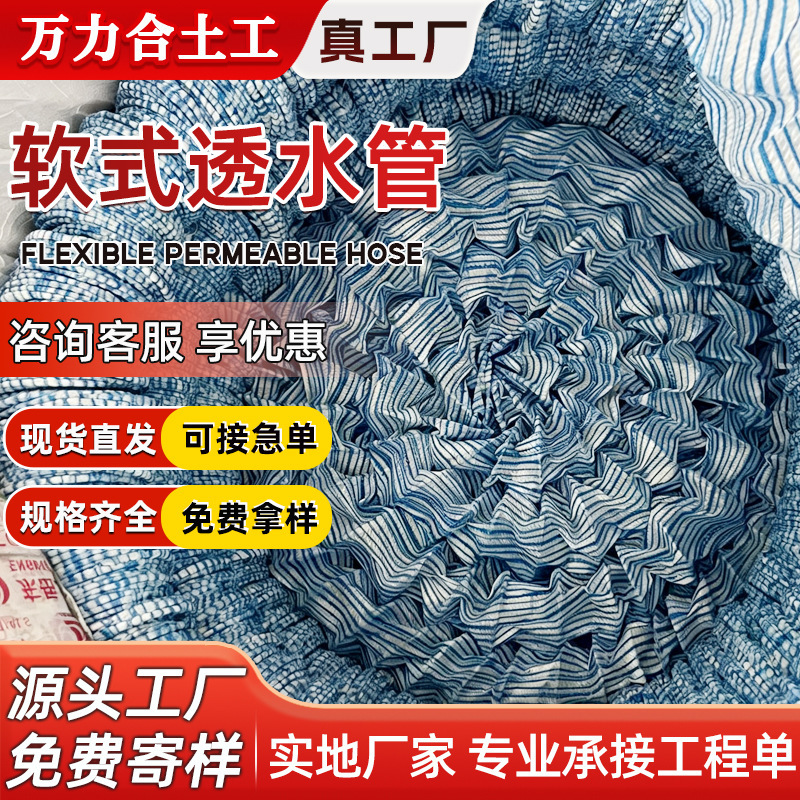 Factory Direct Sales Tunnel Road Culvert Breathable Pipe Lawn Drainage Garden Soft Permeable Pipe Price Factory Direct Sales Tunnel Road Culvert Breathable Pipe Lawn Drainage Garden Soft Permeable Pipe Price