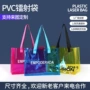 定制镭射透明pvc自封袋