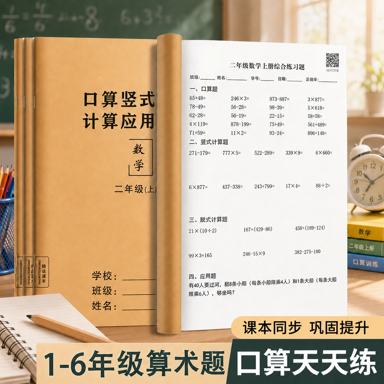 Daily Practice of Oral Math Calculations for Grades One to Six, Both Semesters, with Exercises from the People's Education Press Version, Including Vertical and Step-By-Step Calculations, and Application Problems