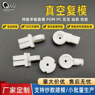 3d打印样板手板真空复模POM PC尼龙硅胶软胶cnc样板加工批量生产