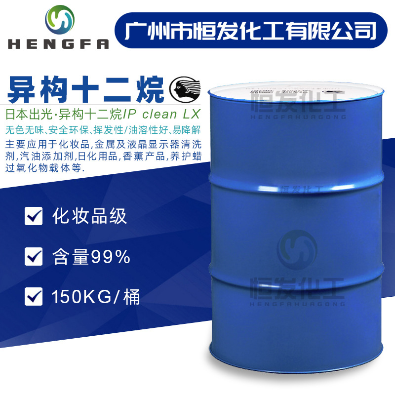 代理异构十二烷 日本出光 异构烷烃LX快挥发无色无味香薰精油溶剂