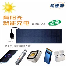 有阳光就能充电 太阳能充电板 随身WiFi 手机 充电宝太阳能充电5V