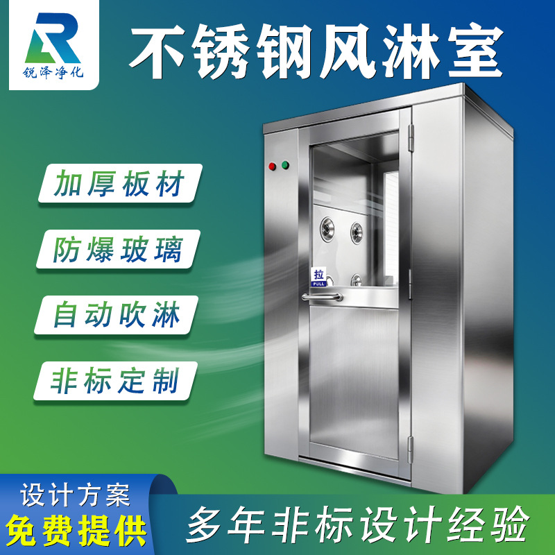 304不锈钢风淋室自动感应货淋室食品无尘车间201单人双吹风淋通道