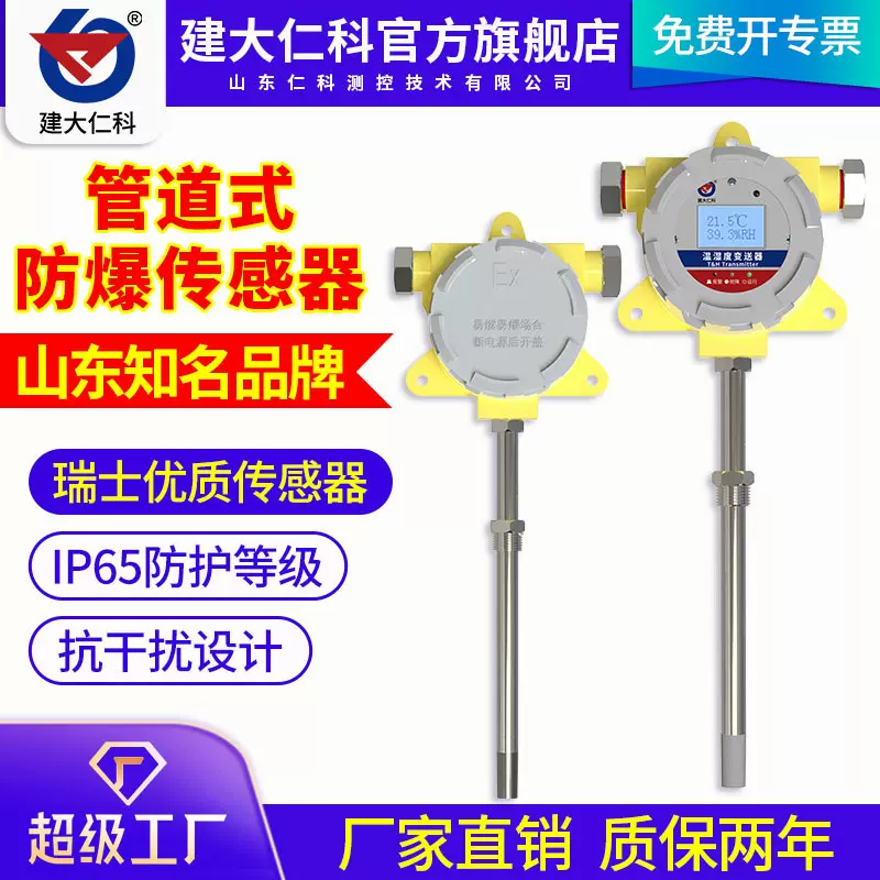 管道温湿度传感器变送器液晶显示温湿度计工业高精度探测报警器