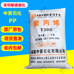 中景t30s 拉丝级 挤出玻纹管 pp原料 ppt03 聚丙烯颗粒 广东现货