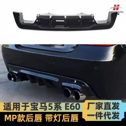 Suitable for 05-09 Bmw 5 Series Rear Lip E60 Modified to Mp Style with Lights, Carbon Fiber Pattern Rear Spoiler, Small Surround