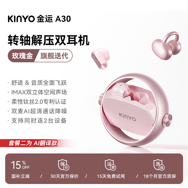 金运A30蓝牙双耳机ai翻译2025新款耳夹入耳运动无线开放政府补贴|undefined