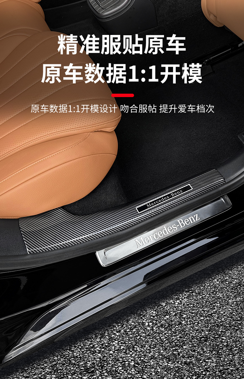 Suitable for 24-26 Model Mercedes-Benz New E-Class E300L Door Sill Strip 805 Welcome Pedal E260 Protection Modification Car Accessories
