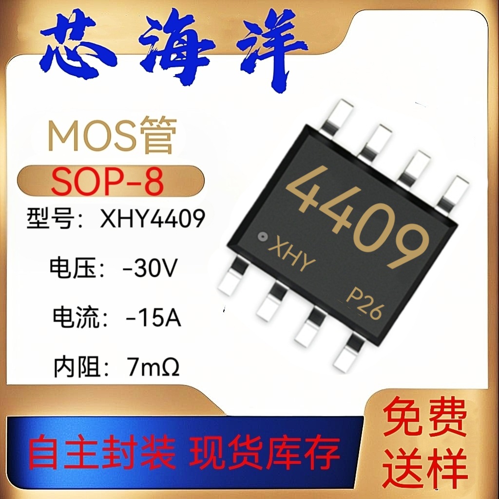 MOS管4409/4483封装SOP8贴片-30V-15A电子元器件P沟道MOS场效应管