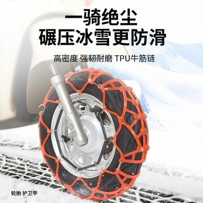 Tire snow chain Takeaway