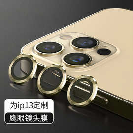 适用苹果13摄像头保护贴AR增透鹰眼金属iphone13promax镜头膜批发