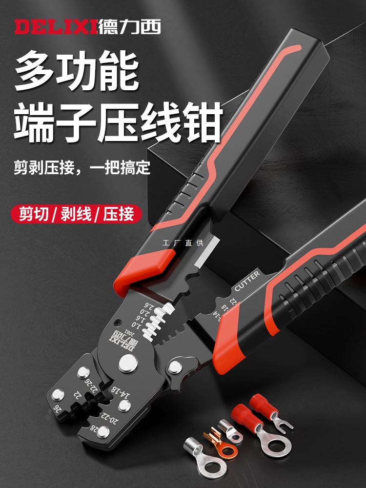 德力西多功能压线钳剥线钳剪线钳OTUT冷压接线端子手动压接钳子