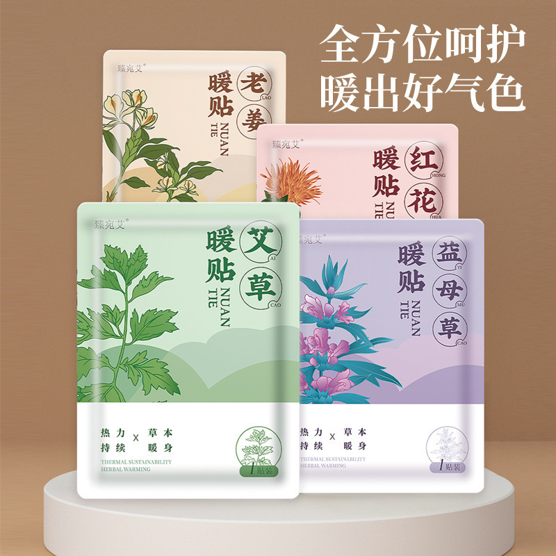 温熱パッチ、温宮パッチ、メーカー卸売、益母草温熱パッチ、生理用温熱パッチ、艾草温熱パッチ、温熱ベビーパッチ、発熱パッチ|undefined