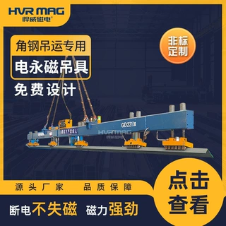 角钢磁力吊工业电控永磁起重器电永磁吊具V型电永磁吸盘吊具定制