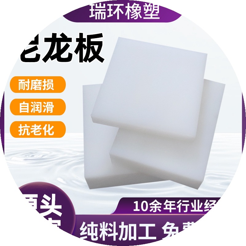 pa66尼龙板材机械设备用mc尼龙板高韧性尼龙衬板白色耐磨尼龙板