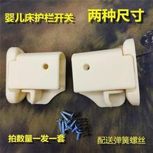 婴儿床护栏配件弹簧自动扣儿童床护栏连接件塑料旋转扣护栏卡扣