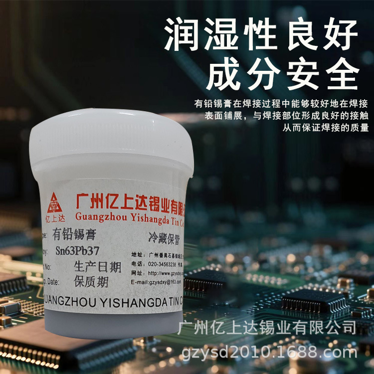 广州亿上达有铅锡膏，63/37锡膏.质量稳定，免清洗SN焊锡膏
