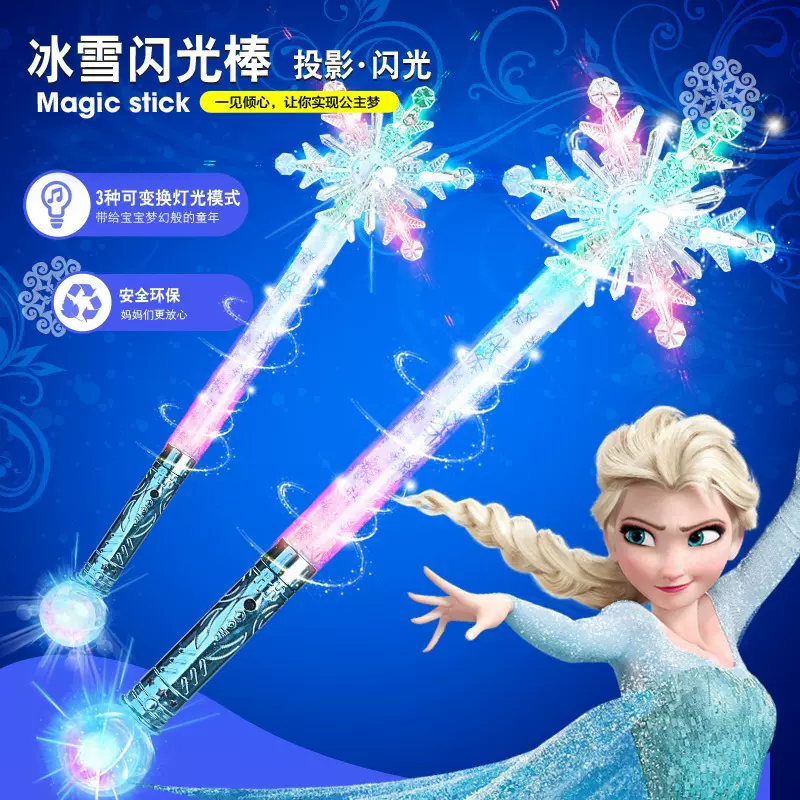 雪花棒发光棒魔法棒公主女孩艾莎仙女棒权杖闪光玩具舞台道具