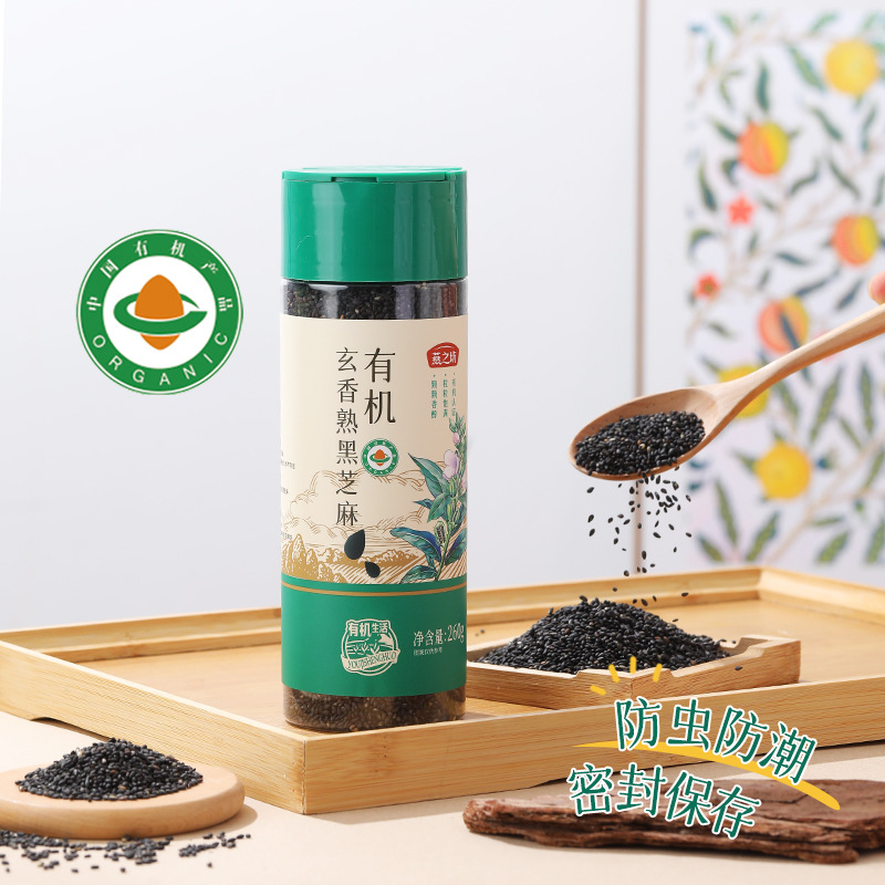 燕之坊有机玄香熟黑芝麻260g炒熟黑芝麻开盖即食小罐装批发熟芝麻