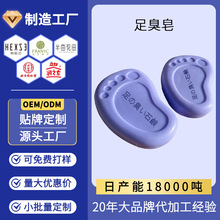 香皂定制形状日本脚气皂抑菌止痒去脚臭皂止汗洗脚皂香皂定制