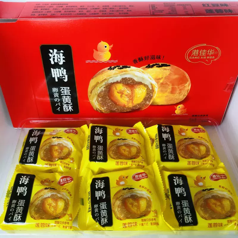 海鸭蛋蛋黄酥糕点莲蓉红豆味咸鸭蛋月饼中秋好礼厂家批发千层