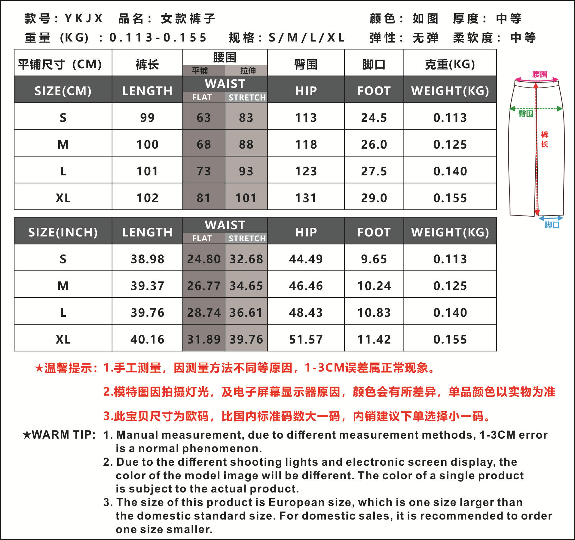 YKJX上新尺寸表.jpg