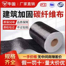 玄武岩碳纤维布建筑加固材料混凝土裂缝修补炭纤维布胶碳素