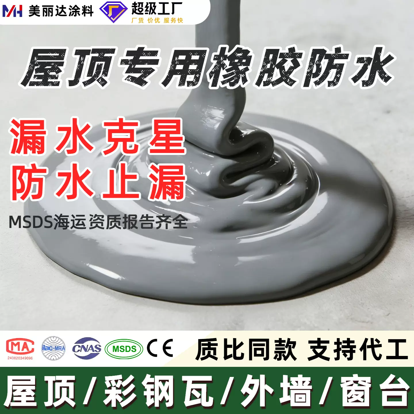防水涂料屋顶专用抗裂耐晒防水漆 水池卫生间高弹红橡胶防水涂料