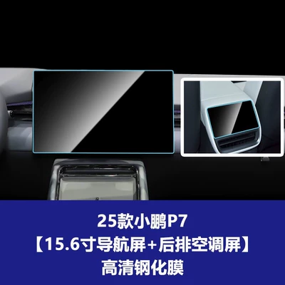 Car interior film: Interior Protective Film, Screen Film, Screen Protector - 25-models-of-xpeng-p7-156inch-navigation-screen-rear-air-conditioning-screen-high-definition-tempered-film