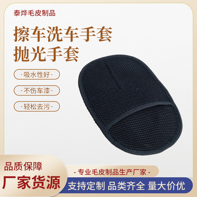 Japanese Bear's paw Car Wash glove automobile clean wax wool Cleaning Gloves Wholesale machining