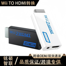 跨境wii转hdmi转换器WII TO HDTV高清视频转接器游戏主机WII2HDMI
