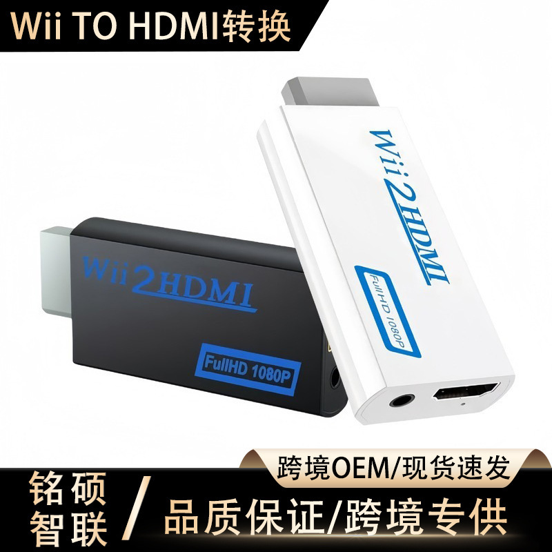 Cross-Border Wii to HDMI Converter Wii to Hdtv High-Definition Video Adapter Game Console Wii2Hdmi