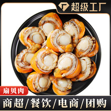 超大扇贝肉新鲜冷冻带黄带膏海鲜水产蛤蜊扇贝肉餐饮代发批发商用